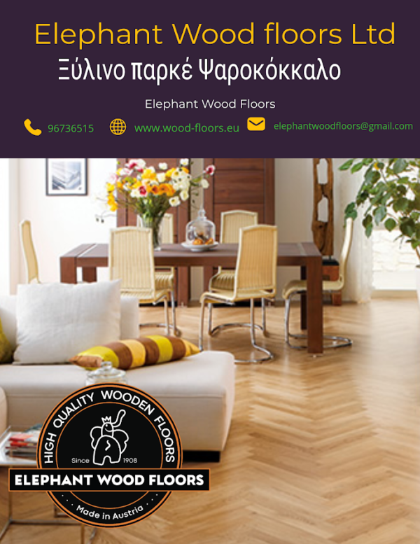 Ψαροκόκαλο Παρκέ
